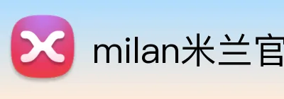 milan米兰官方网 Logo